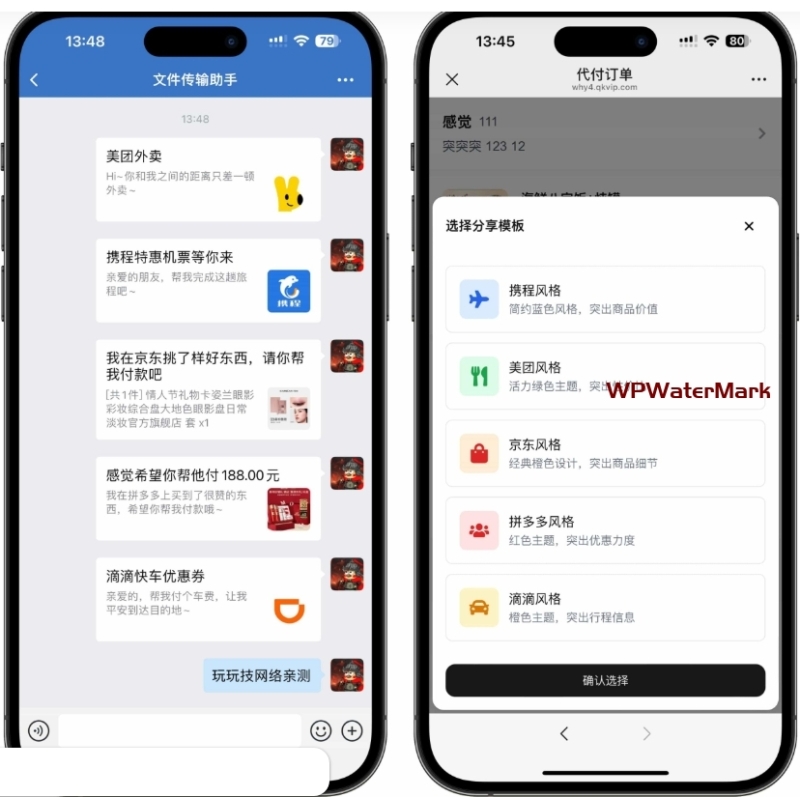 YM1446-美团代付五合一代付源码支持外卖/京东/拼多多/携程/滴滴代付多模版